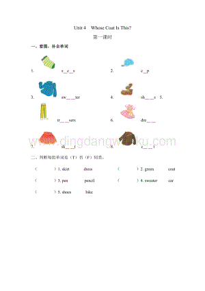 陜旅版小學英語三年級下冊Unit4WhoseCoatIsThis第一課時課時練（同步習題