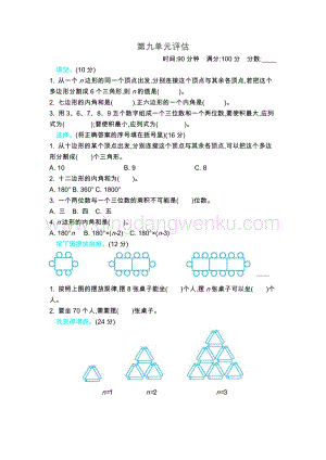 冀教版小學(xué)數(shù)學(xué)四年級下冊第九單元測試卷B