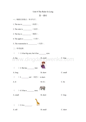 陜旅版小學(xué)英語(yǔ)三年級(jí)下冊(cè)Unit 8 The Ruler Is Long 第一課時(shí) 課時(shí)練（同步習(xí)題）