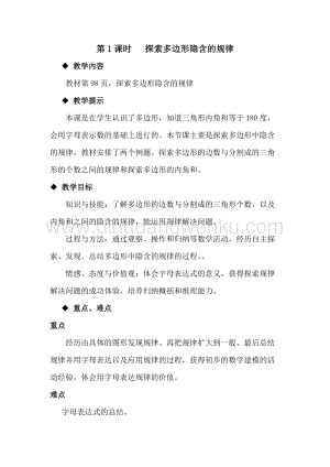冀教版小學數學四年級下冊 9.1探索多邊形隱含的規律 教案