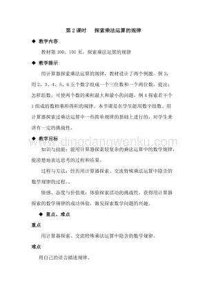 冀教版小學數學四年級下冊 9.2探索乘法運算的規律 教案