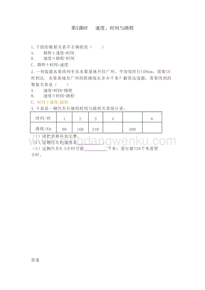 冀教版小學數學四年級下冊 3.5 速度、時間與路程 同步習題（課時練）