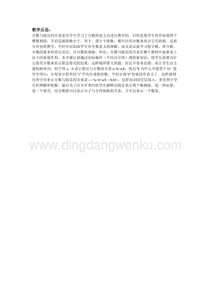 冀教版小學數學四年級下冊 5.5分數和除法的關系 教學反思