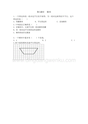 冀教版小學數學四年級下冊4.5梯形同步習題（課時練
