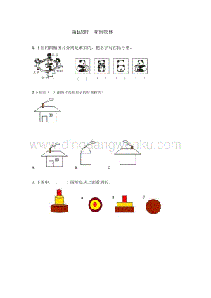 冀教版小學數學四年級下冊 1.1 觀察物體 同步習題（課時練）