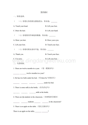 陜旅版小學英語三年級下冊Unit 1 My Body 第四課時 課時練（同步習題）