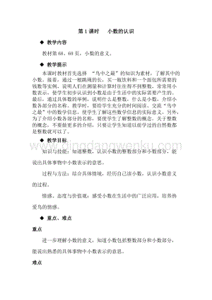 冀教版小學(xué)數(shù)學(xué)四年級下冊 6.1小數(shù)的認(rèn)識 教案