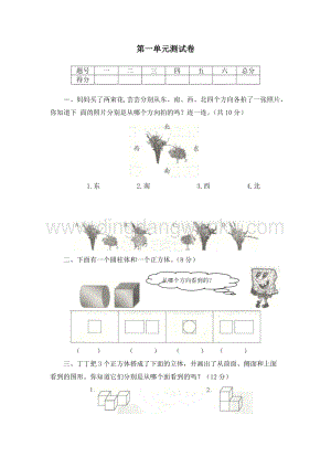 冀教版小學數學四年級下冊 第一單元測試卷A