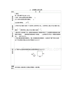 冀教版小學數(shù)學四年級下冊冀教版小學數(shù)學四年級下冊5.2分數(shù)意義的應(yīng)用導(dǎo)學案