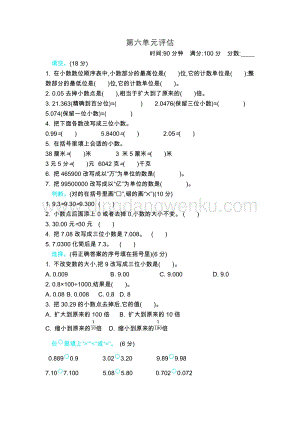 冀教版小學數學四年級下冊 第六單元測試卷B