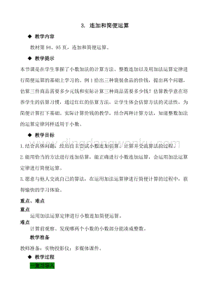 冀教版小學數學四年級下冊 8.3連加和簡便運算 教案