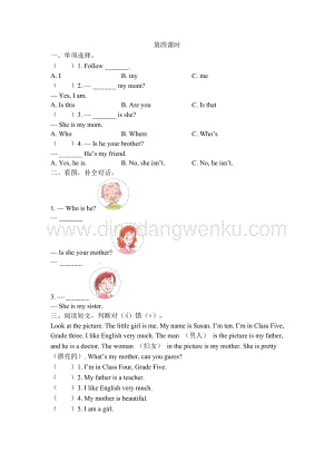 陜旅版小學英語三年級下冊Unit 2 My Family第四課時 課時練（同步習題）