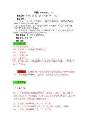 冀教版小學(xué)數(shù)學(xué)四年級(jí)下冊(cè)5.1分?jǐn)?shù)的意義（一）教案
