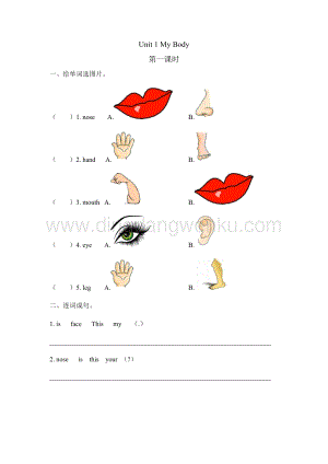 陜旅版小學英語三年級下冊Unit 1 My Body 第一課時 課時練（同步習題）