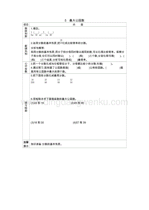 冀教版小學(xué)數(shù)學(xué)四年級下冊 冀教版小學(xué)數(shù)學(xué)四年級下冊 5.5最大公因數(shù) 導(dǎo)學(xué)案