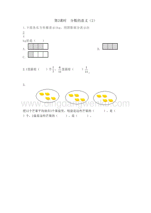 冀教版小學數學四年級下冊 5.2 分數的意義（2） 同步習題（課時練）