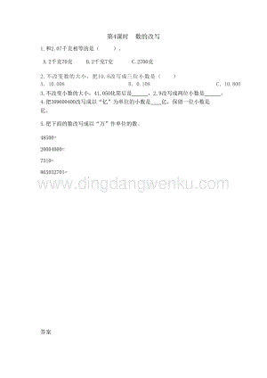 冀教版小學數學四年級下冊 6.4 數的改寫 同步習題（課時練）