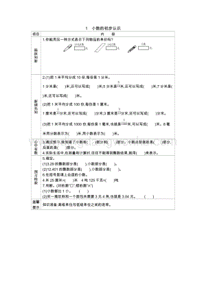 冀教版小學數學四年級下冊 冀教版小學數學四年級下冊 6.1小數的初步認識 導學案