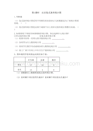 冀教版小學數學四年級下冊 7.1 認識復式條形統計圖 同步習題（課時練）