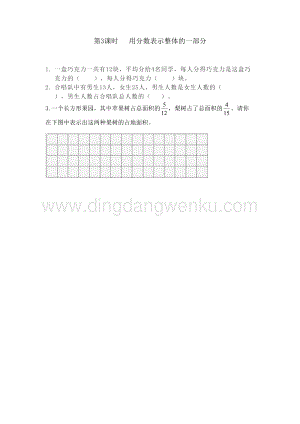 冀教版小學數學四年級下冊 5.3 用分數表示整體的一部分 同步習題（課時練）