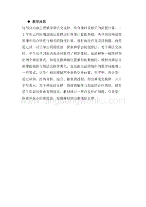 冀教版小學數學四年級下冊 3.6乘法交換律、乘法結合律及簡便運算 教學反思