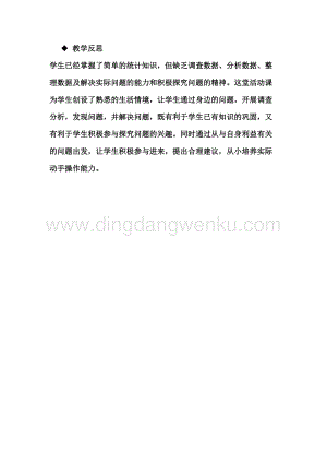 冀教版小學數學四年級下冊 7.3測量身高 教學反思