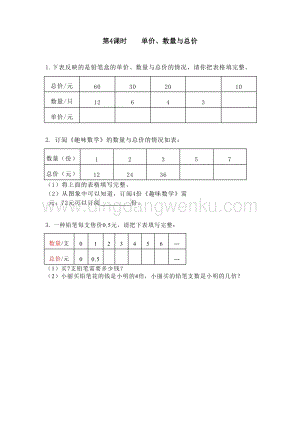 冀教版小學數學四年級下冊3.4單價、數量與總價同步習題（課時練