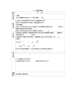 冀教版小學數學四年級下冊 冀教版小學數學四年級下冊 5.3分數與除法 導學案