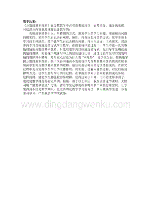冀教版小學數學四年級下冊 5.6分數的基本性質 教學反思