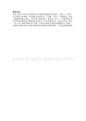 冀教版小學數學四年級下冊 5.4表示分數 教學反思