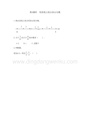 冀教版小學數學四年級下冊 5.4 用直線上的點表示分數 同步習題（課時練）