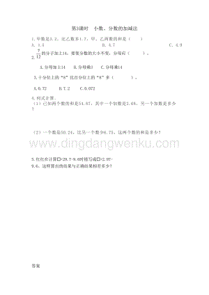冀教版小學(xué)數(shù)學(xué)四年級(jí)下冊(cè) 整理與評(píng)價(jià).3 小數(shù)、分?jǐn)?shù)的加減法 同步習(xí)題（課時(shí)練）