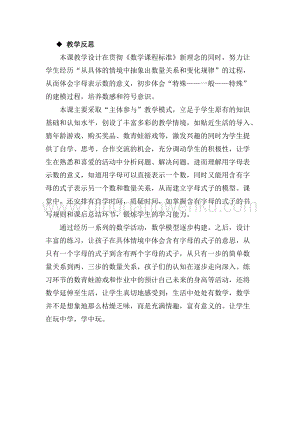 冀教版小學(xué)數(shù)學(xué)四年級(jí)下冊(cè)2.1用字母表示數(shù)量關(guān)系教學(xué)反思