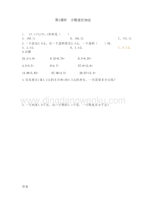 冀教版小學數學四年級下冊 8.1 小數進位加法 同步習題（課時練）