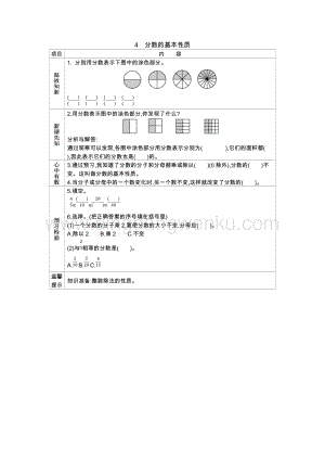 冀教版小學數學四年級下冊 冀教版小學數學四年級下冊 5.4分數的基本性質 導學案