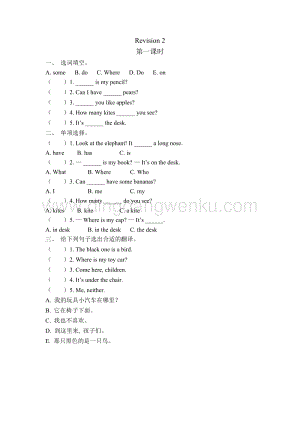 陜旅版小學英語三年級下冊Revision 2 第一課時 課時練（同步習題）