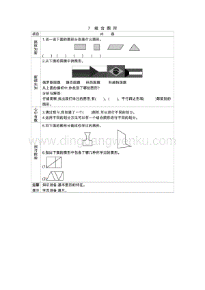 冀教版小學數學四年級下冊 冀教版小學數學四年級下冊 4.7組合圖形 導學案
