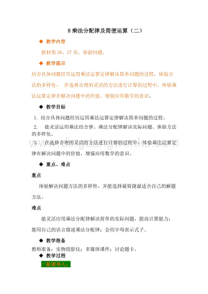 冀教版小學數學四年級下冊 3.8乘法分配律及簡便運算（二） 教案
