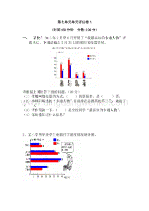 冀教版小學數學四年級下冊 第七單元測試卷A