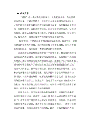 冀教版小學(xué)數(shù)學(xué)四年級(jí)下冊(cè) 9.2探索乘法運(yùn)算的規(guī)律 教學(xué)反思