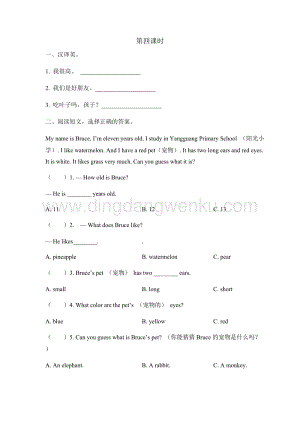 陜旅版小學英語三年級下冊Unit 8 The Ruler Is Long 第四課時 課時練（同步習題）