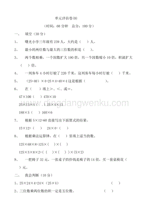 冀教版小學數學四年級下冊第三單元測試卷B