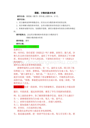 冀教版小學數學四年級下冊 5.6分數的基本性質 教案