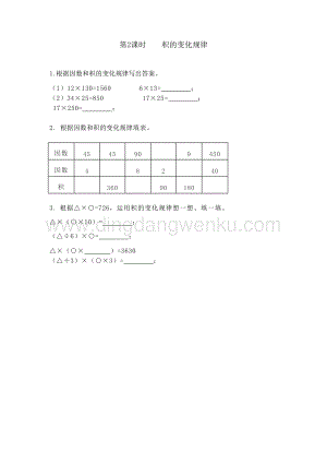 冀教版小學(xué)數(shù)學(xué)四年級下冊 3.2 積的變化規(guī)律 同步習(xí)題（課時練）