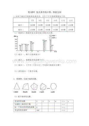 冀教版小學數學四年級下冊整理與評價.5復式條形統計圖、探索樂園同步習題（課時練