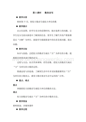 冀教版小學數學四年級下冊 6.5數的改寫 教案