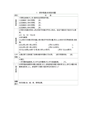 冀教版小學(xué)數(shù)學(xué)四年級下冊 冀教版小學(xué)數(shù)學(xué)四年級下冊 2.1用字母表示實(shí)際問題 導(dǎo)學(xué)案