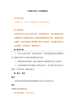 冀教版小學數學四年級下冊 3.2因數末尾有0的筆算乘法 教案