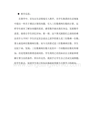 冀教版小學數學四年級下冊 3.1三位數乘兩位數 教學反思