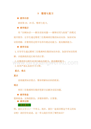 冀教版小學數學四年級下冊 3.9整理與復習 教案